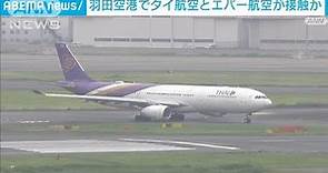 「ガコっという衝撃音が…」羽田空港で航空機同士が接触か 一部滑走路で運航停止(2023年6月10日)