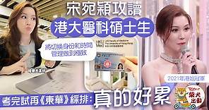 香港小姐丨宋宛穎拍vlog分享校園日常　考試前飲咖啡提神：真的好累 - 香港經濟日報 - TOPick - 娛樂