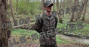 Обзор Формы Морской пехоты США/US Marine Corps uniform