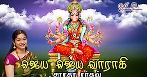 Jaya Jaya Vaarahi || ஜெய ஜெய வாராஹி - Saradha Raaghav