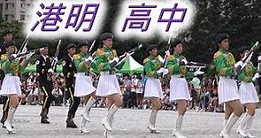 港明高中 (Jul. 01, 2023)／第六屆全國高中儀隊競賽決賽
