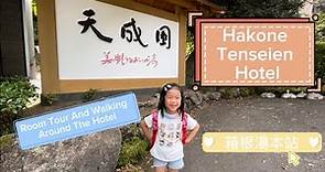 Hakone Tenseien Hotel Room Tour the private onsen room | 箱根湯本站| Hakone Yumoto Station |箱根天成園私人風呂房間介紹