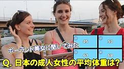 外国人は日本人女性の体重はこれくらいと思っていた！日本のクイズで楽しく交流 全10問4択形式【海外の反応】