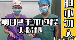 泌尿外科医生演示包皮环切手术全过程！割包皮竟然有三种手术方式？丨泌外吴姑娘