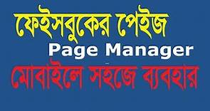 How To Add Page Manager On Facebook And Facebook Page Manager App