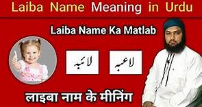 Laiba Name Meaning in Urdu | Laiba Name Ka Matlab | Muslims Baby Names | Lafzeqadeerofficial
