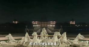 #地球一小時 #阿波羅噴泉視角 為了響應世界自然基金會《Earth... - 奇美博物館 Chimei Museum