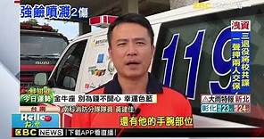 台積電南科18廠工安意外 2工人遭強鹼灼傷送醫 @newsebc