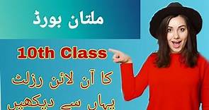 BISE Multan Board 10th class result 2019