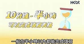 【居屋2022】申請表懶人包 8個填表申請步驟詳解！3點做錯隨時會作廢｜香港財經時報 HKBT