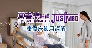 【家居護理床完全講解】接老人家番屋企？一張床就幫到您！【復康床及配套使用方法及注意事項】