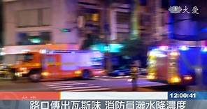 台中北區瓦斯外洩 漏夜緊急搶修