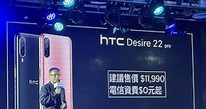HTC元宇宙手機終於現身 真的是Desire 22 pro、親民價曝光 | 聯合新聞網