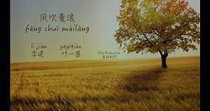 feng chui mai lang风吹麦浪-- li jian李建& ye yiqian叶一茜 pinyin lyric