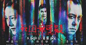 死因無可疑 Legally Declared Dead_預告 Official Trailer | In Cinemas August 20, 2020