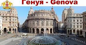Генуя - город моряков, рыбаков и начало нового этапа нашего путешествия ☝️ | Genoa, Italy