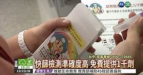 毒咖啡包流竄 快篩試劑免費拿! - 華視新聞網