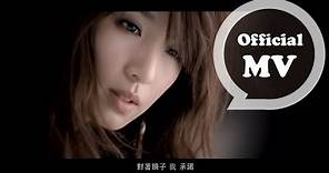 田馥甄 Hebe Tien [寂寞寂寞就好 Leave Me Alone] Official MV
