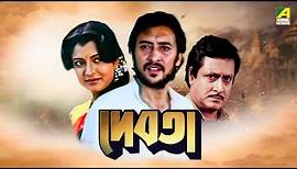 Debota - Bengali Full Movie | Victor Banerjee | Debashree Roy | Ranjit Mallick | Indrani Haldar