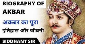 Biography Of Mughal Emperor Akbar || Biography Of Akbar In Hindi