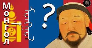 Why Is Mongolia Changing Its Alphabet?