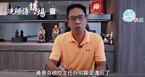 【司法改革】揪出律政司內害群之馬 冼國林：檢控政治偏頗平亂無望