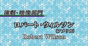 Robert Wilson, 2023 Laureate of Theatre/Film 【Official Video】