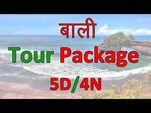 Bali tour package 5days 4Nights | Bali tour package cost | Bali tour budget