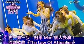 《全民造星IV總決賽》世一第一步！冠軍 Marf 個人表演 原創歌曲《The Law Of Attraction》