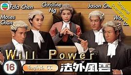 [Eng Sub] TVB Crime Drama | Will Power 法外風雲 16/32 | Wayne Lai , Moses Chan | 2013