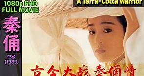 A Terra-Cotta Warrior 1989 [秦俑/古今大战秦俑情] | FHD full movie (ENG) - 진용 Zhang Yimou Gong Li 장예모 공리 병마용갱