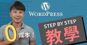 Wordpress教學課程2021 - 低成本製作網頁 + 利用google cloud架站
