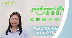 Medimart 樂康軒 - 你的護理專家