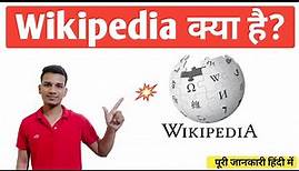 Wikipedia क्या है | What Is Wikipedia In Hindi | Wikipedia Explained In Hindi