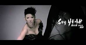 藍心湄x謝和弦『Say Yeah』說讚 / LanDIVA Official MV (亞神音樂)