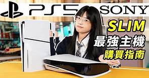 SONY PS5一站式選購入坑指南：依舊是最值得入手的遊戲主機！ ｜大狸子切切裡