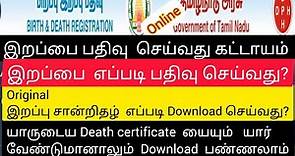 How to apply the death certificate and download the death certificate in online in tamilnadu
