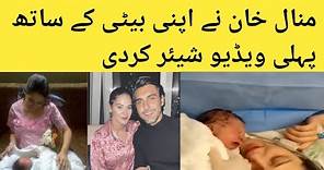Minal Khan Shared 1st Video With Her Daughter | Minal and Ahsan Mohsin Blessed With A Baby Girl