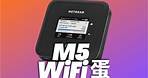 【開箱評測】NETGEAR M5 5G WiFi Router 香港測試 | 室內戶外 | 速度測試 📡 | 香港 | CC中字