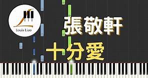 [簡譜]張敬軒(Hins Cheung)-十分愛(電影"十分愛"鋼琴插曲)(附和弦)