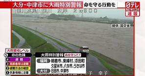 影/日本九州降下破紀錄豪雨！當局發佈最高級別「大雨特別警報」請民眾避難保命