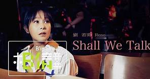 Rene劉若英 [ Shall We Talk ] Official Live Video