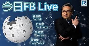 Raga Finance：今日FB Live 20230630 - 下半年香港發大財/ Q and A