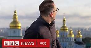 烏克蘭首都基輔遭導彈襲擊 BBC記者直播時目睹爆炸瞬間－ BBC News 中文