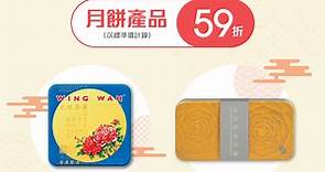 【消費優惠】中銀卡 x 榮華餅家  月餅59折 - 香港經濟日報 - 理財 - 精明消費