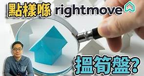 【英國物業】- 如何在Rightmove找到低於市價樓盤?