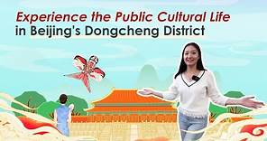 Experience the Public Cultural Life in Beijing’s Dongcheng District