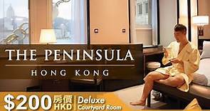 [香港Staycation] $200房價入住 The Peninsula 半島酒店｜Deluxe Courtyard Room