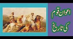 History of Awan Cast (اعوان قوم کی تاریخ ) In Urdu/Hindi | Dilchasp dunya