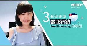 3 個你要做電郵行銷 (Email Marketing) 的原因